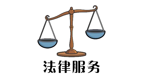 东莞法律顾问